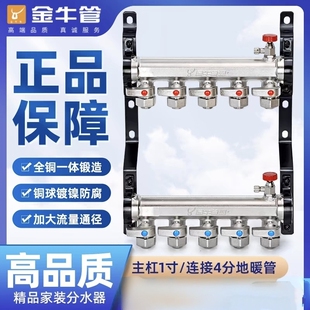 金牛管业分水器武汉金牛角地热分水器加厚锻压一体全铜4分地暖用