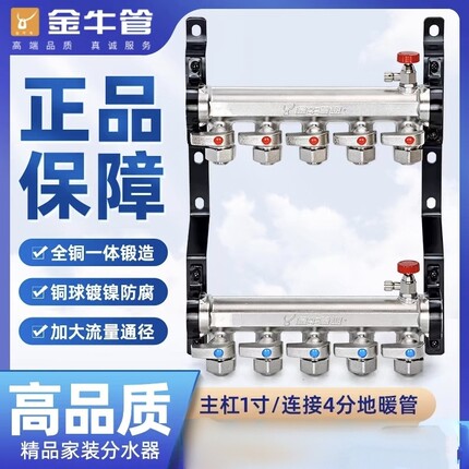 金牛管业分水器武汉金牛角地热分水器加厚锻压一体全铜4分地暖用