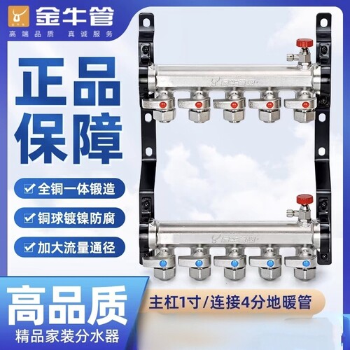 金牛管业分水器武汉金牛角地热分水器加厚锻压一体全铜4分地暖用
