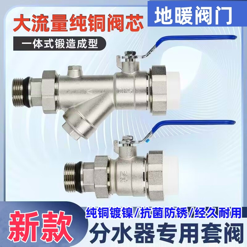 地暖分水器套阀加厚防爆过滤网大流量全铜地暖分水器开关进水阀