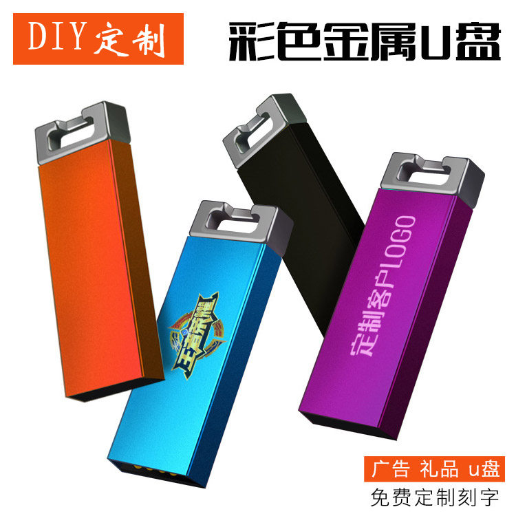 金属U盘彩色 高速公司企业LOGO激光刻字定制DIY广告会议促销礼品,个性定制/设计服务/DIY,U盘定制,淘宝优惠券,粉丝福利购,淘宝优惠卷
