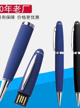 笔式U盘广告礼品商务会议纪念高速签字笔USB刻字LOGO企业促销赠品