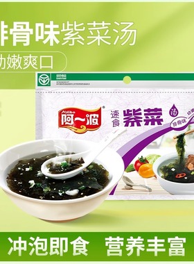 阿一波紫菜速食汤 冲泡即食速溶汤快速汤速食代餐汤料包80克15包