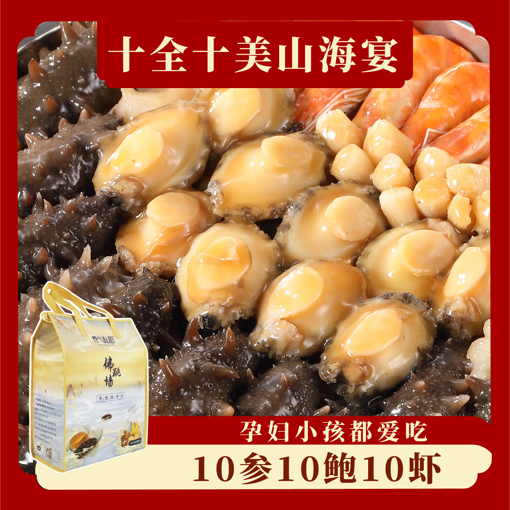 佛跳墙大盆菜十参十鲍十虾海鲜