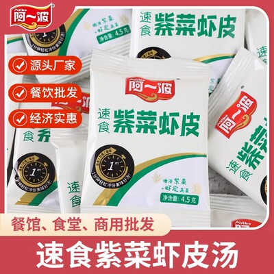 阿一波虾皮紫菜汤4.5克×100包