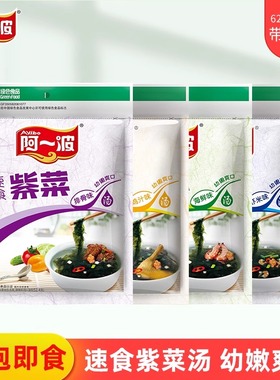 阿一波紫菜汤包海鲜虾皮速食汤料小包蛋花汤冲泡即食调料包鲜喝汤