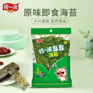 阿一波多多海苔 共24小包儿童即食烤海苔片休闲海味零食