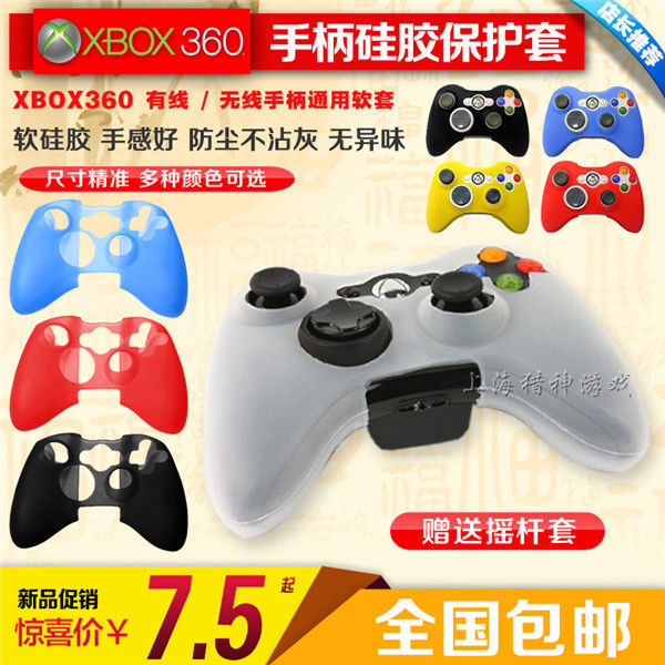 XBOX360手柄硅胶套360手柄保护套360保护套 无线手柄套有线手柄套