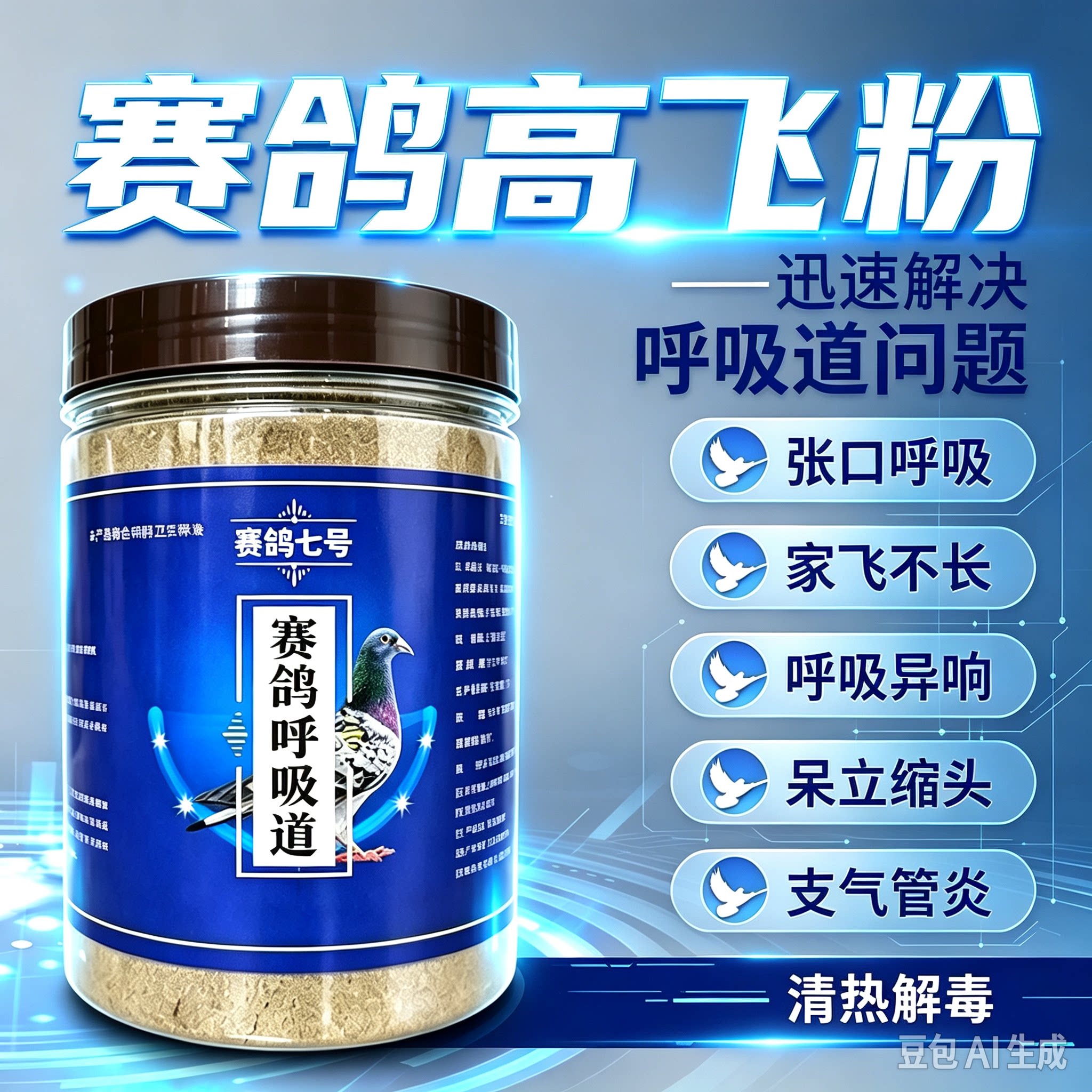 赛鸽子呼吸道中药粉专用感染黏液张口呼吸困难甩鼻带声止咳高飞