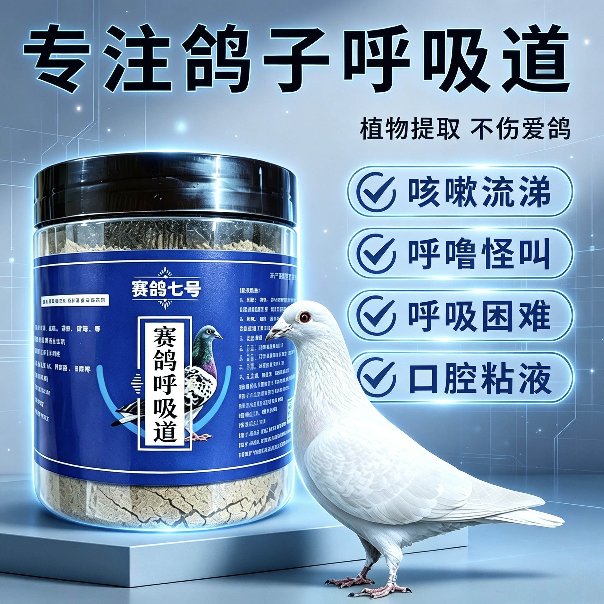 赛鸽子呼吸道中药粉专用感染黏液张口呼吸困难甩鼻带声止咳高飞