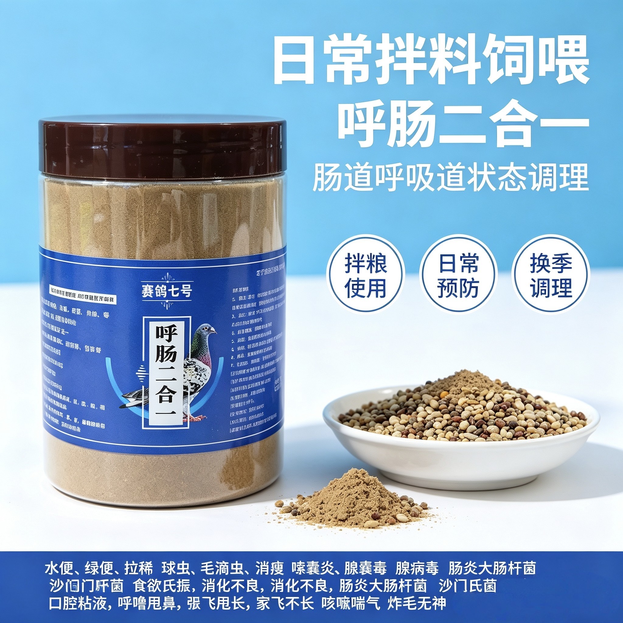 呼肠二合一鸽子中药粉呼吸道困难沙门黏液甩鼻止咳高飞水绿便拉稀