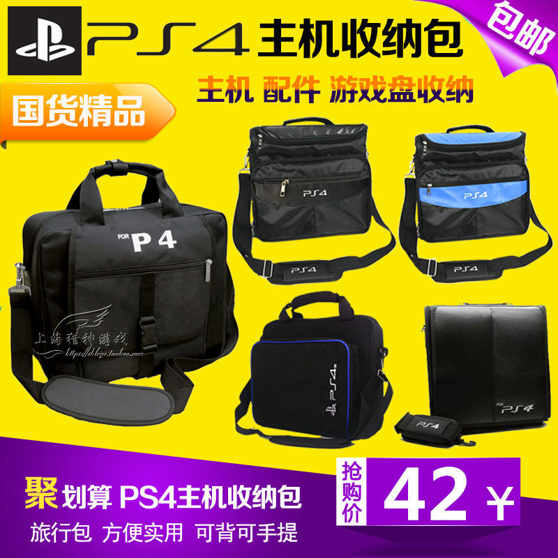 多款 PS4主机包 SLIM游戏机包 收纳包 手提包 挎包 旅行背包 包邮|ruв категории видеоигры/аксессуары/игра/Введение, PS принимающих специальные аксессуары, Хостинг пакет - от Buy2taobao.com для оказания профессиональной услуги покупки агента Taobao
