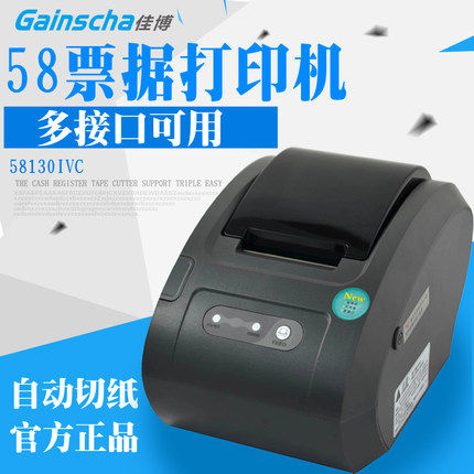 佳博GP58130ivc票据打印机58MM