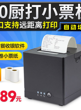 佳博GP-C881热敏打印机80mm收银小票据 前台外卖餐饮后厨自动切纸