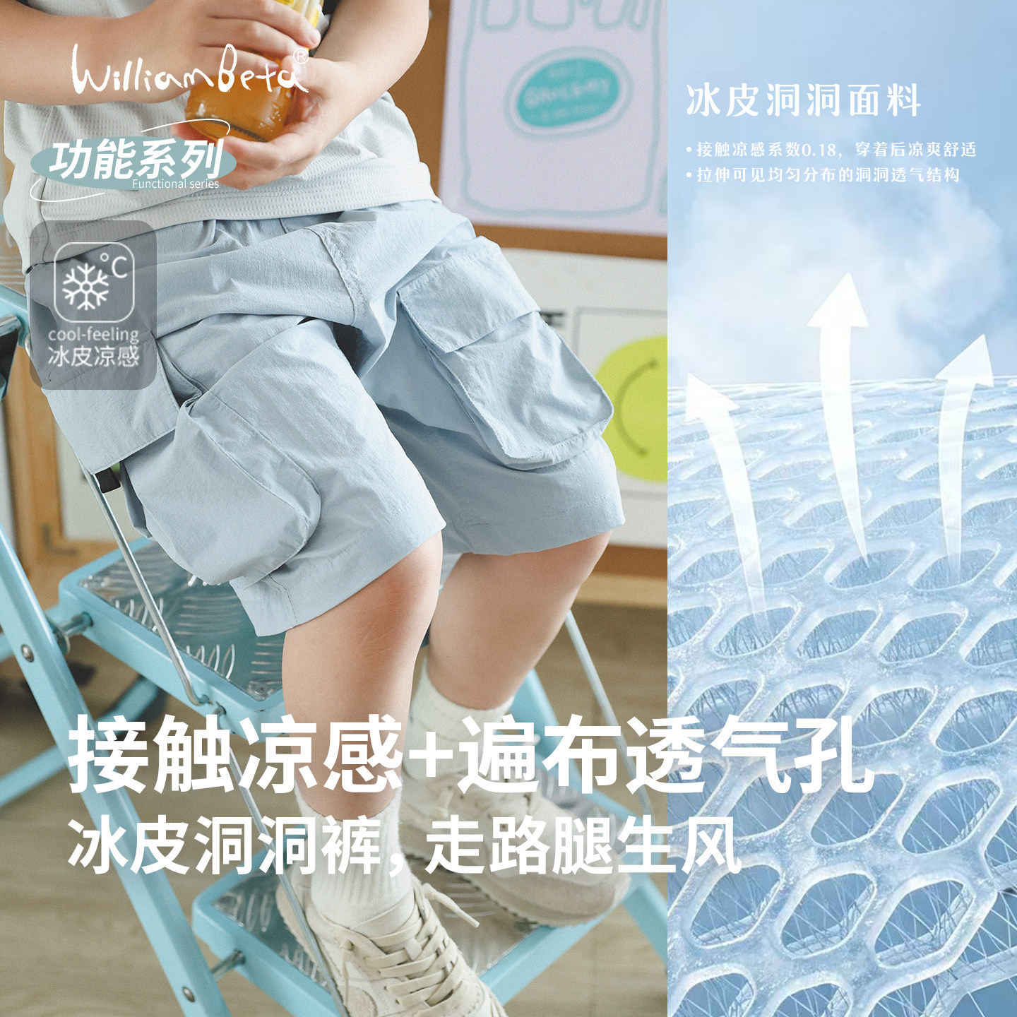 小新贝塔-冰皮洞洞！夏新款凉感轻薄高弹立裆儿童中裤