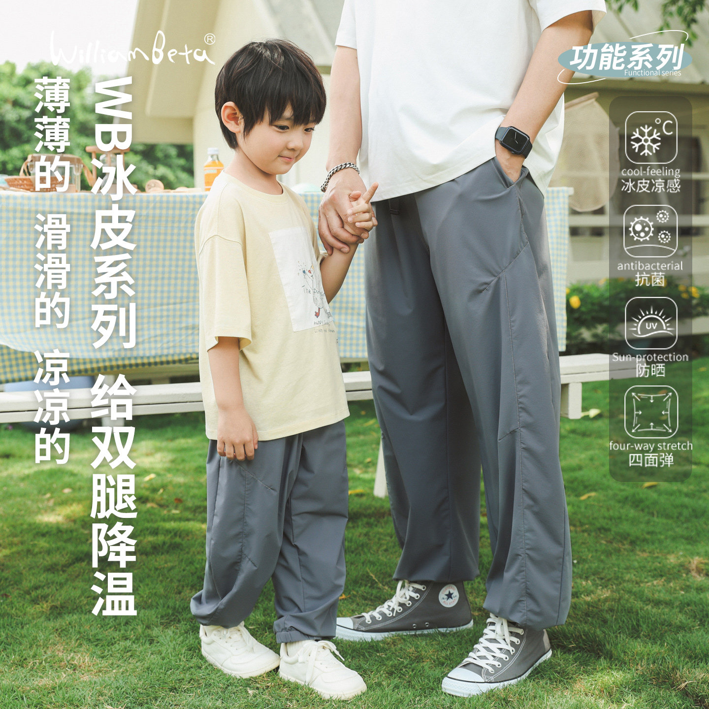小新和贝塔-【冰皮】父子款~春夏新款凉感防晒抗菌防蚊儿童休闲裤