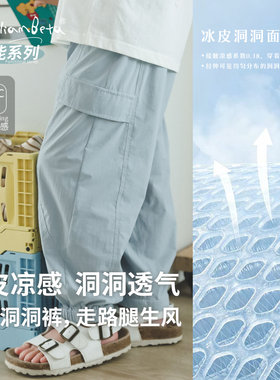 小新贝塔-冰皮洞洞！夏新款凉感轻薄高弹束脚儿童九分休闲裤