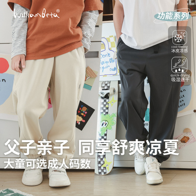 小新贝塔-【小蜂扇】父子款 春夏针织凉感速干束脚儿童运动裤卫裤