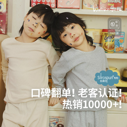 小新和贝塔-[口碑翻单]父子款&AB厚度~秋7A抗菌丝柔纺内衣套