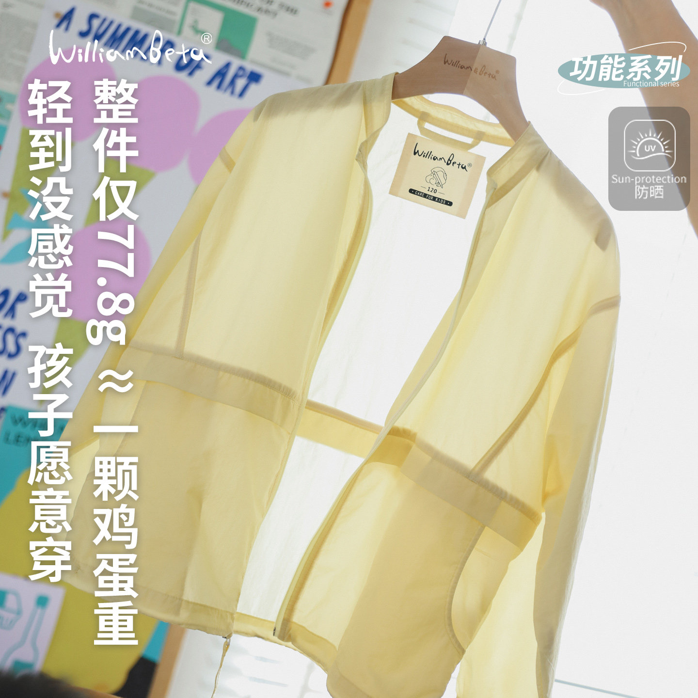 小新贝塔-【原纱防晒】夏新款UPF50+宽松舒适儿童防晒皮肤衣