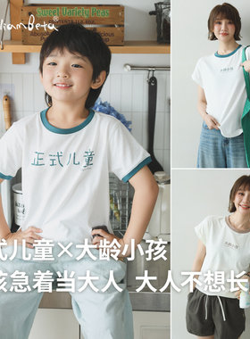 小新贝塔-正式儿童&大龄小孩！新款国潮麻感棉儿童短袖T恤母子款