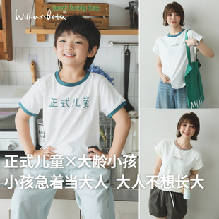 小新贝塔-正式儿童&大龄小孩！新款国潮麻感棉儿童短袖T恤母子款