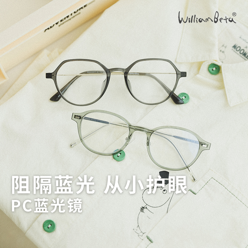 小新贝塔蓝光眼镜光学镜