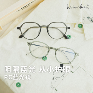 小新贝塔-阻隔蓝光&从小护眼~日用防蓝光眼镜平光镜儿童防辐射