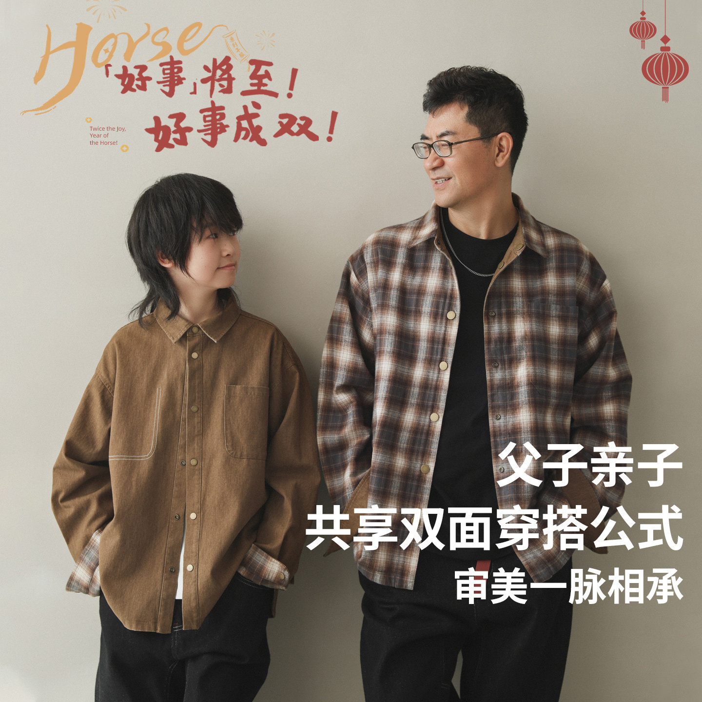 小新贝塔-父子款&双面衬衫美学！25冬新款微磨毛色织格纹儿童衬衫