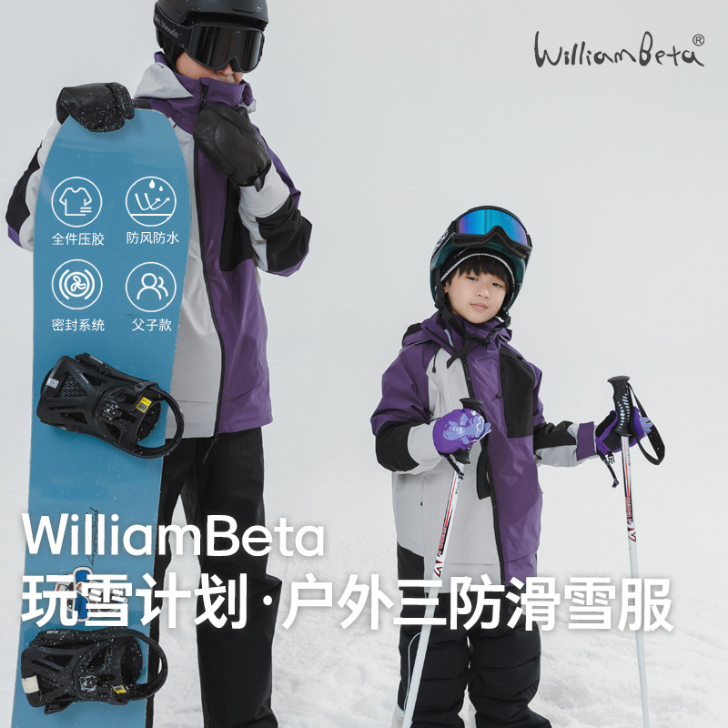 小新贝塔户外三防拼色滑雪服