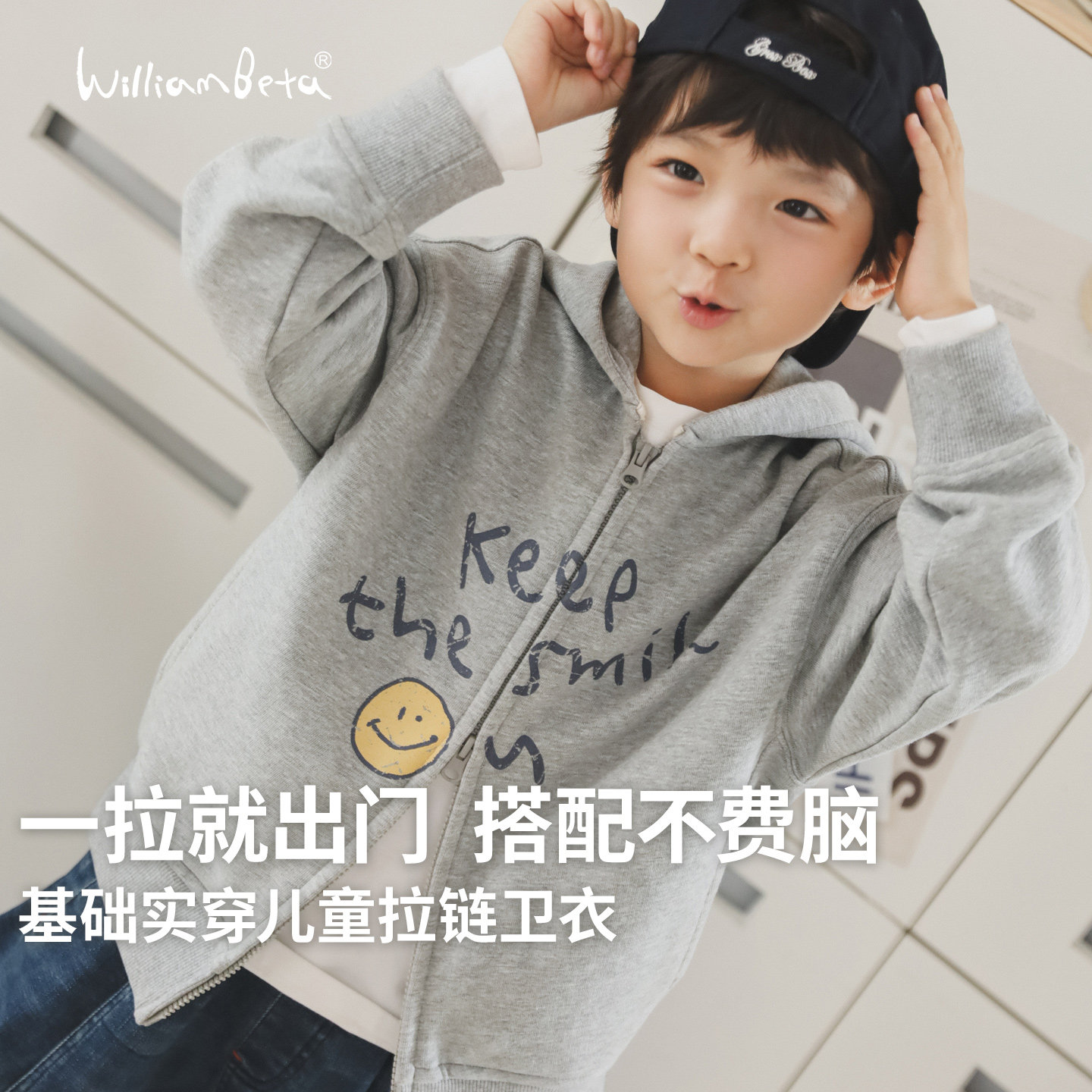 小新贝塔-搭配无压力~春秋新款宽松休闲拉链儿童卫衣外套帽衫,童装/婴儿装/亲子装,普通外套,淘宝优惠券,粉丝福利购,淘宝优惠卷