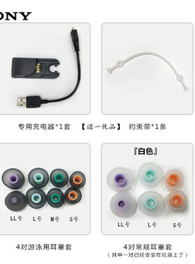 原装sony索尼NW-WS413/WS414 SSE-BTR1耳机配件 游泳防水耳塞 充电器 硅胶耳套 耳套帽 耳帽