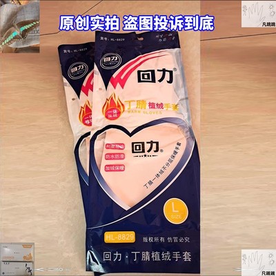 丁腈加绒手套洗碗家务厨房耐用女防水橡胶冬季型洗衣衣服乳胶家用