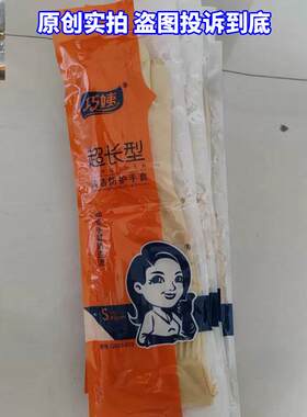 巧姨洗碗带绒毛的女式加长型胶皮清洁防护天然乳胶手套商用柔软型