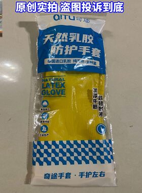 橡胶厨房奇途乳胶.丁腈
