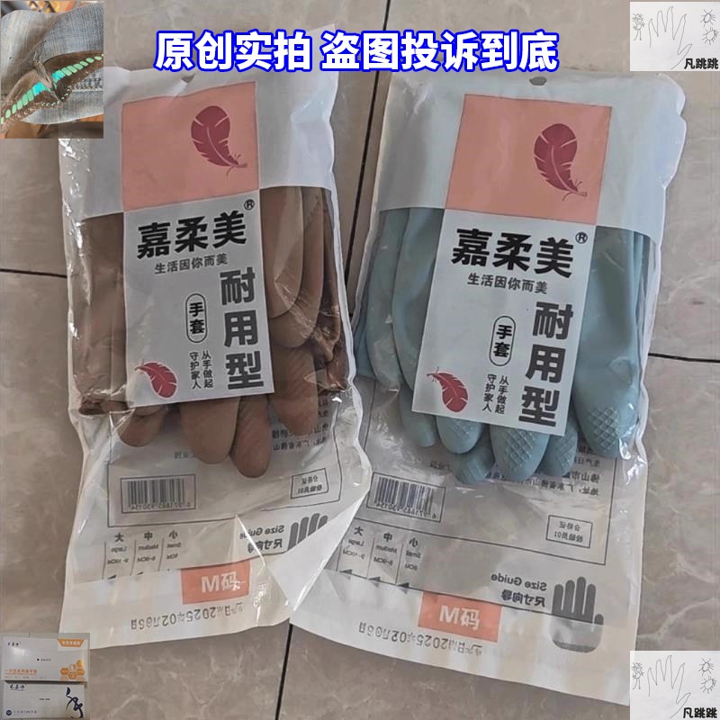 彩色洗碗手套嘉柔美乳胶