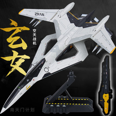 合金1:72玄女空天战机模型南天门计划白帝战机航天战斗飞机摆件男