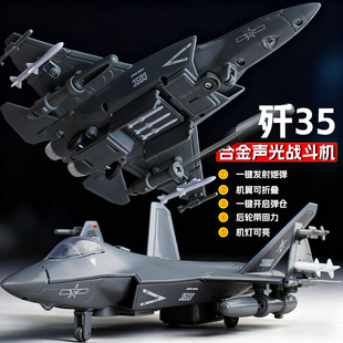 仿真歼35合金飞机模型一键发射机翼可折叠声光回力儿童玩具礼物