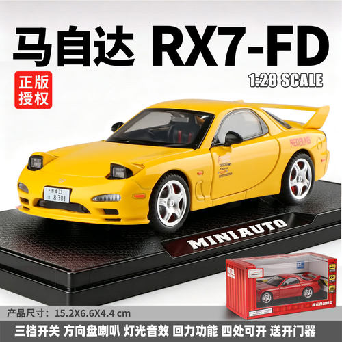 建元1:28合金车模马自达RX7 FD3S跑车模型摆件声光回力儿童玩具