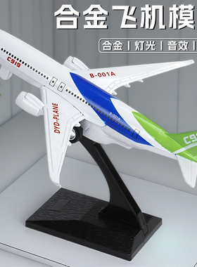 仿真C919民航飞机模型合金声光回力儿童玩具摆件客机