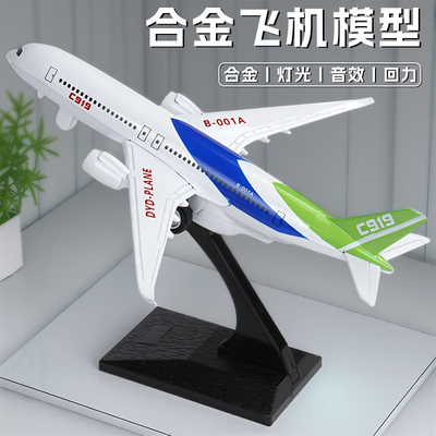 仿真C919民航飞机模型合金声光回力儿童玩具摆件客机
