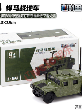 小号迷你悍马战地战术吉普车合金模型儿童微缩玩具收藏摆件