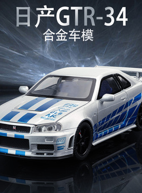 驰源合金车模1/32天际线GTR34跑车声光回力玩具车音效模型摆件男