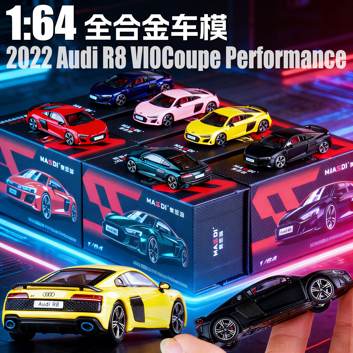 麦思迪1:64 2022奥迪R8 V10 仿真车模型收藏摆件儿童玩具图片