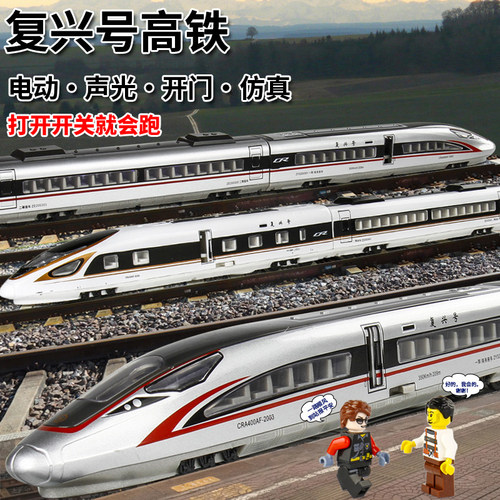 合金列车电动火车复兴号