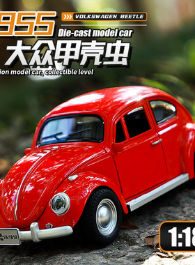 仿真1:18 1955大众甲壳虫合金车模型声光回力多处可开儿童玩具