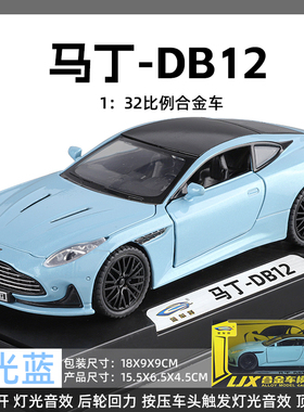 1:32阿斯顿马丁DB12合金车模仿真汽车模型跑车男孩儿童小汽车礼物