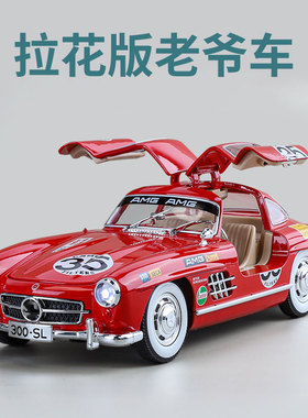 仿真1/24复古车拉花版300SL街车模型老爷车潮玩摆件儿童玩具汽车