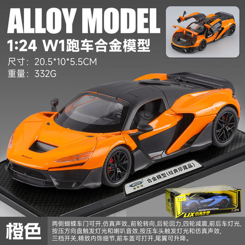 金车将1:24迈凯伦W1赛车模型声光回力转向减震儿童玩具摆件