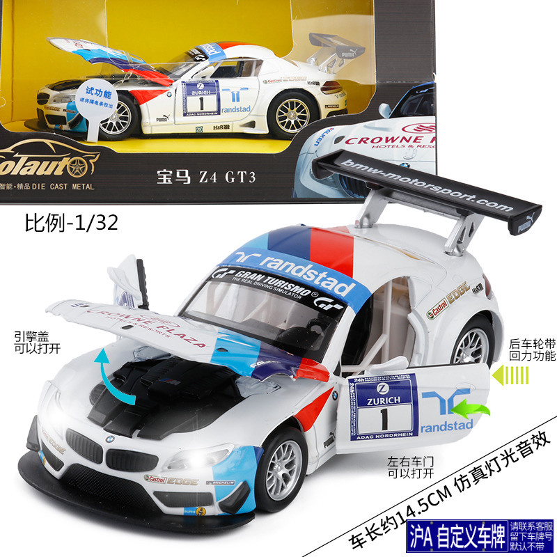 新涂装1:32宝马 Z4 GT3运动型赛车金属合金小汽车模型玩具